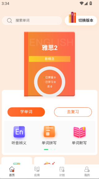 单词Go软件