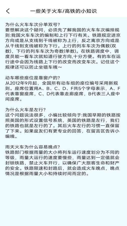 免费火车票查app图3