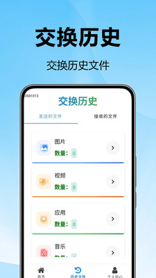 克隆换机能手app图4