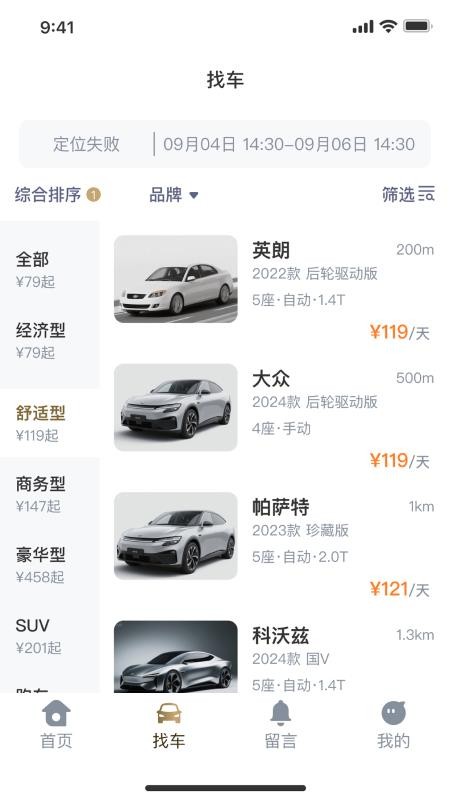 云享租车app图1