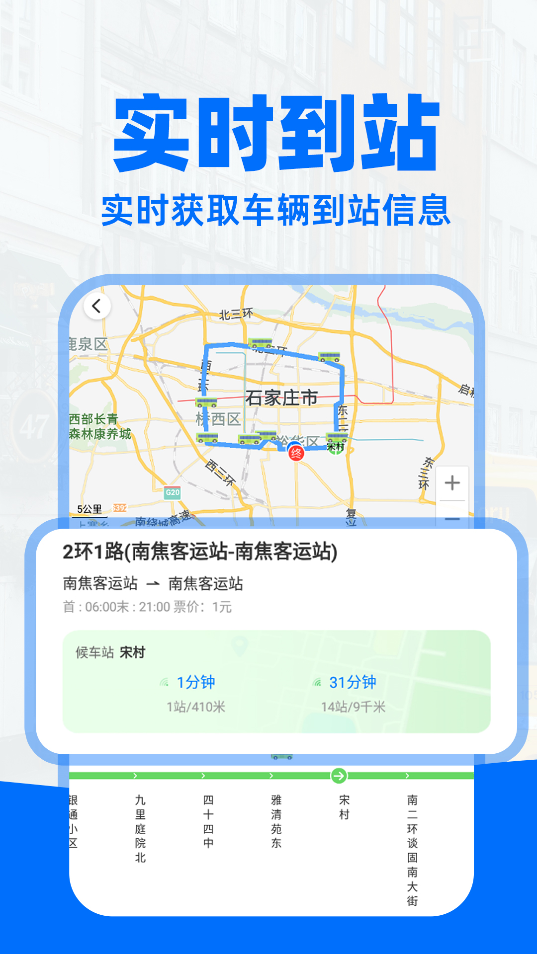掌上实时公交查app图1
