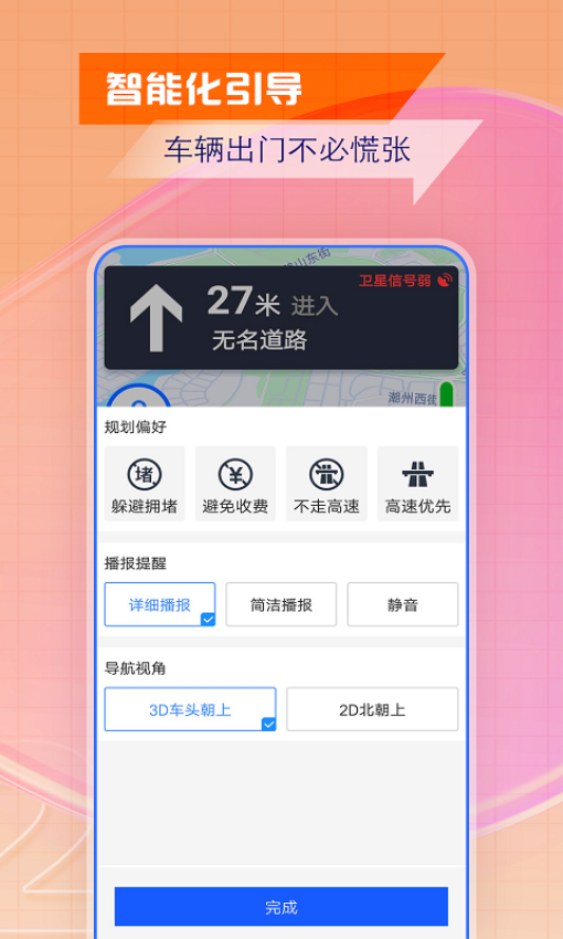 智慧北斗导航app图2