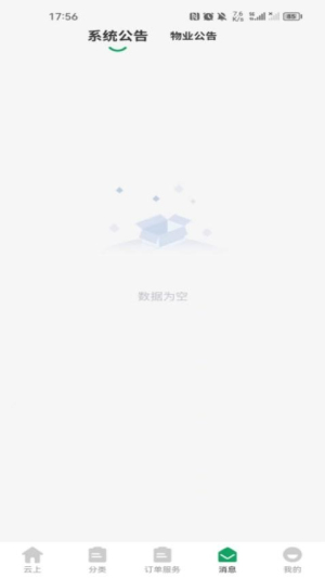 云上之家软件图3