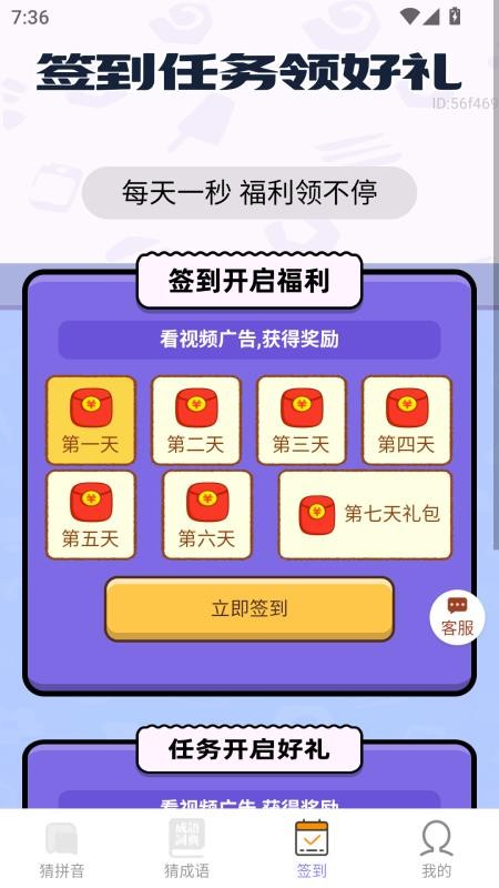 每日红包赚app图1
