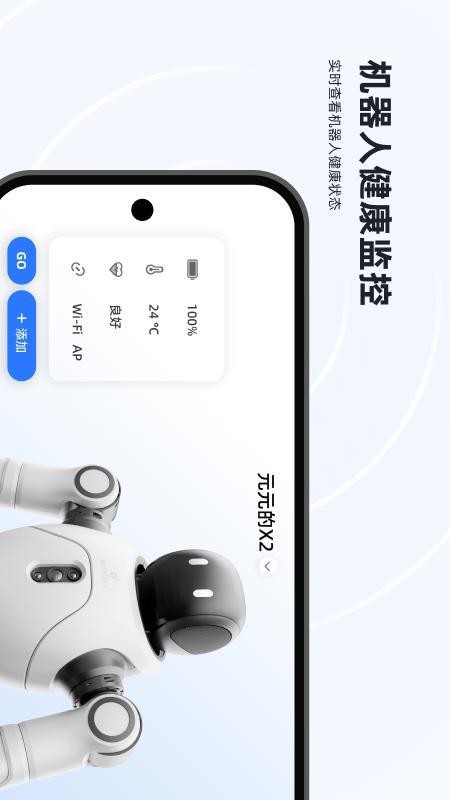AgibotGO软件