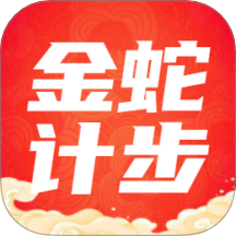金蛇计步app图标