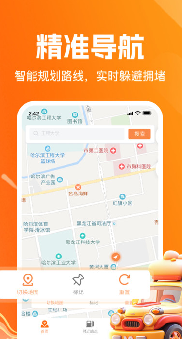 百途卫星导航app图2