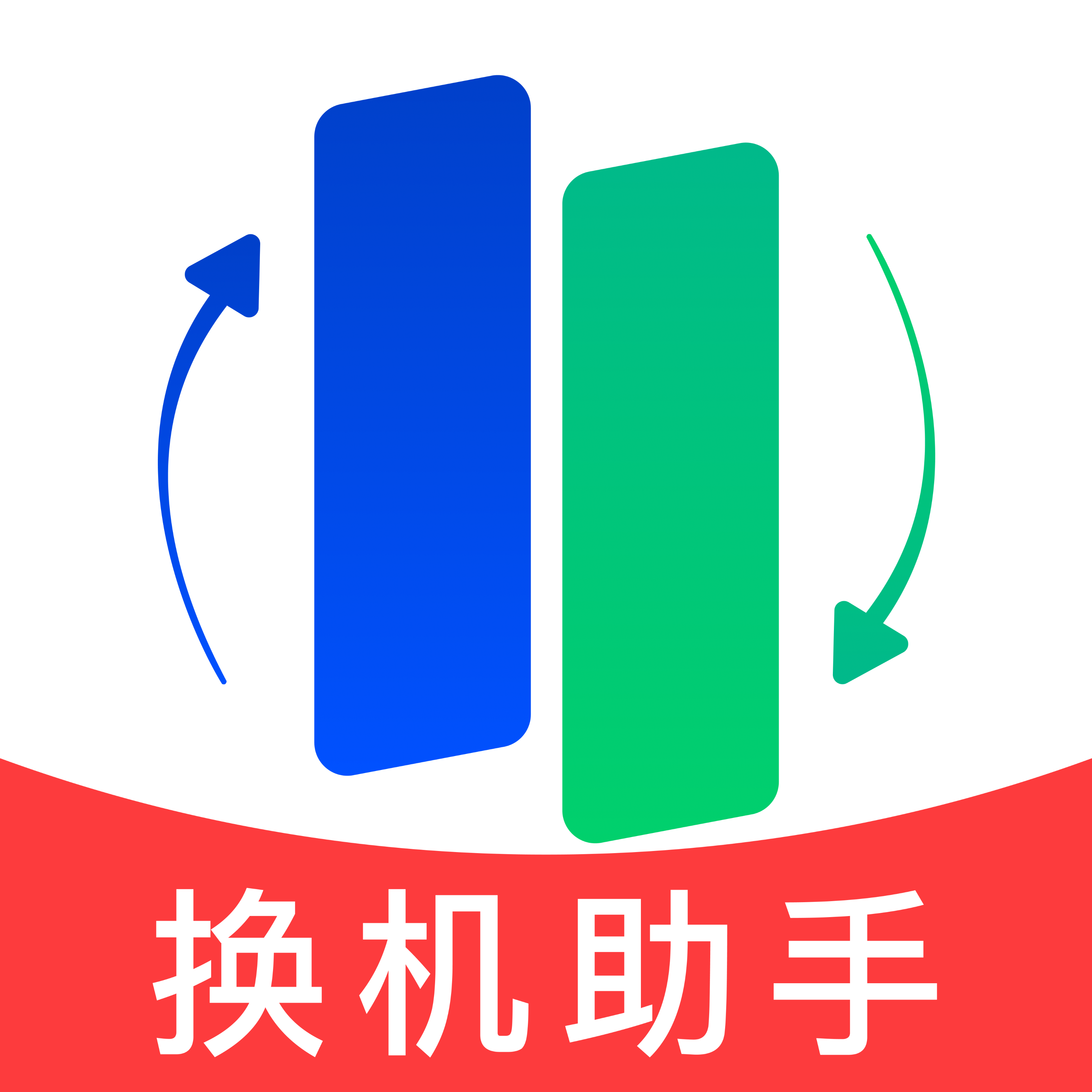 换机一键克隆数据app图标