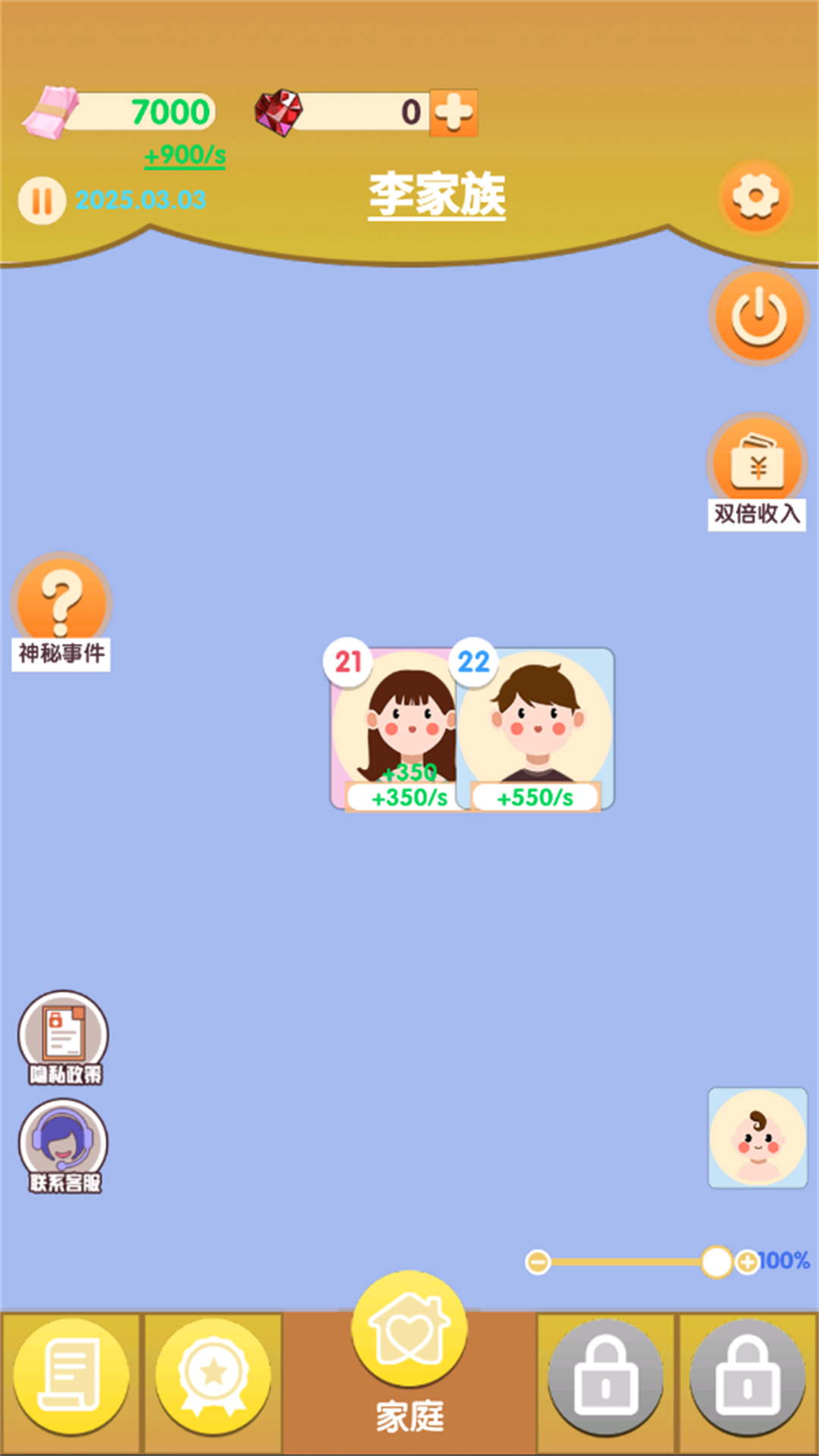 人生选择模拟2游戏图2