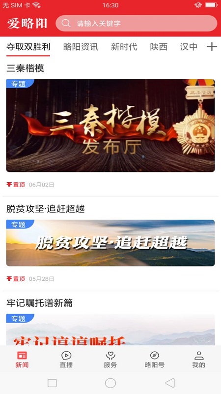 爱略阳app