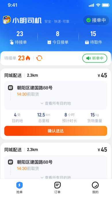 小明司机app图2