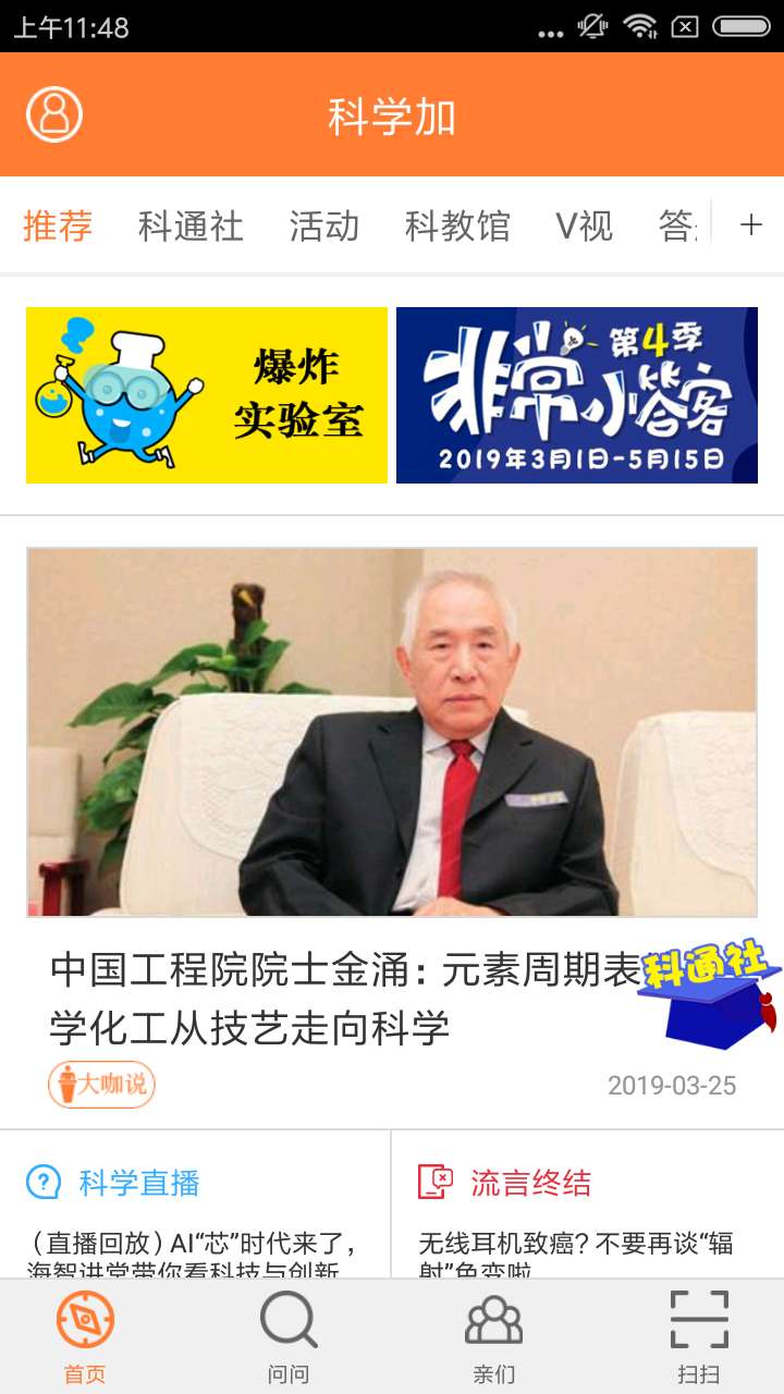 北京科技报社官网版