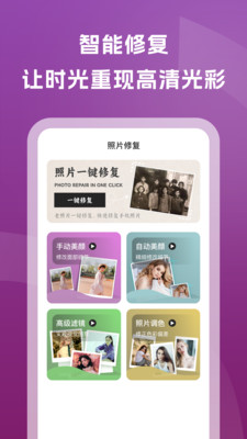 老照片修复通安卓版图1