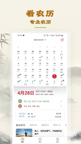 易天机黄历大师app图3