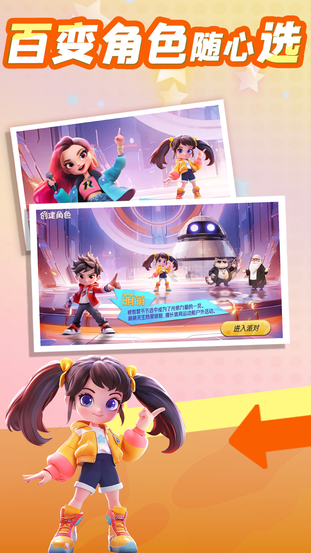 星启活力派对app图1