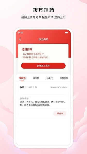 中裕康中医app图3