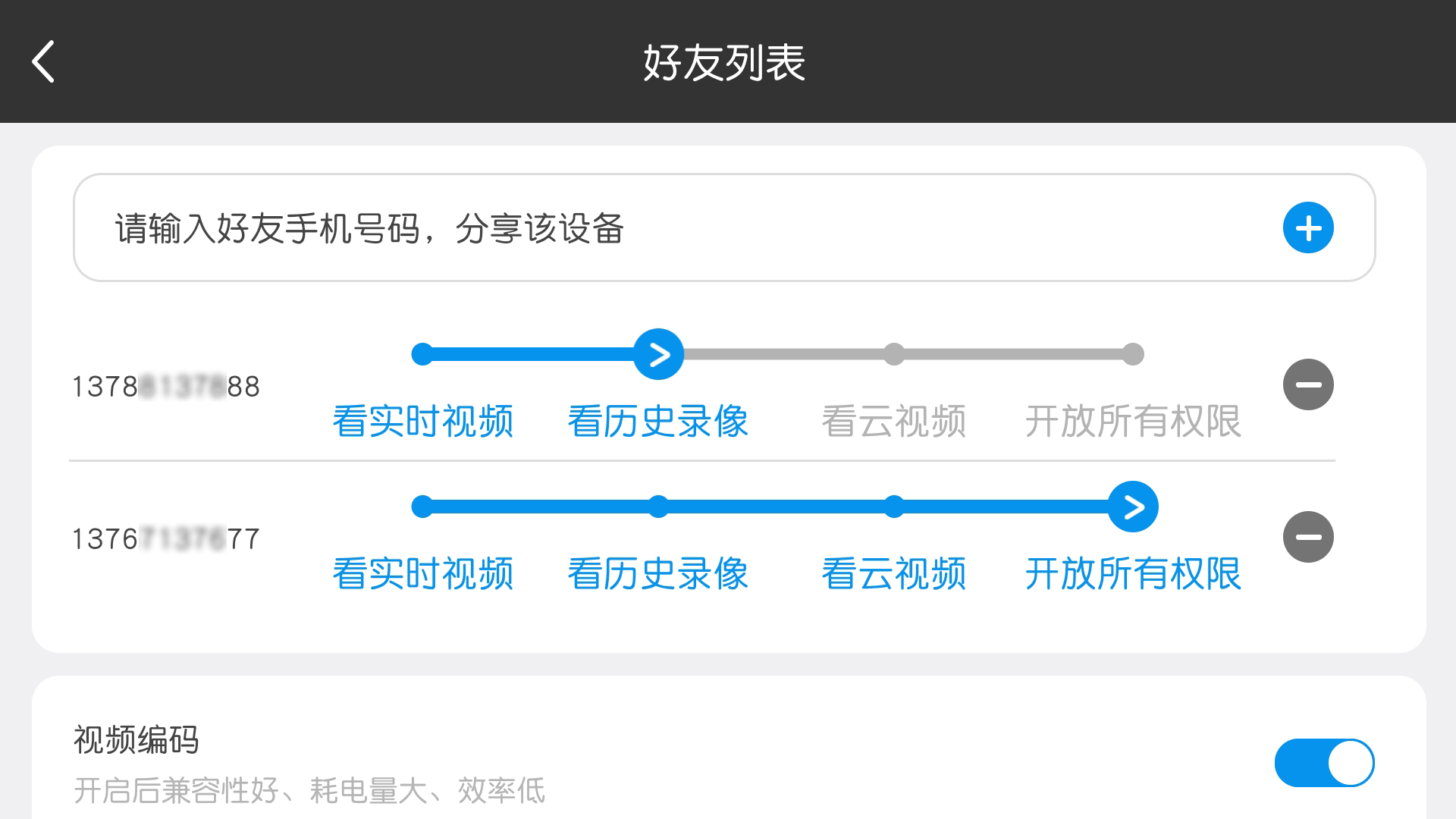 看家摄像头软件图3
