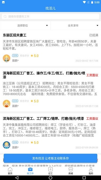鲁班用工app图3