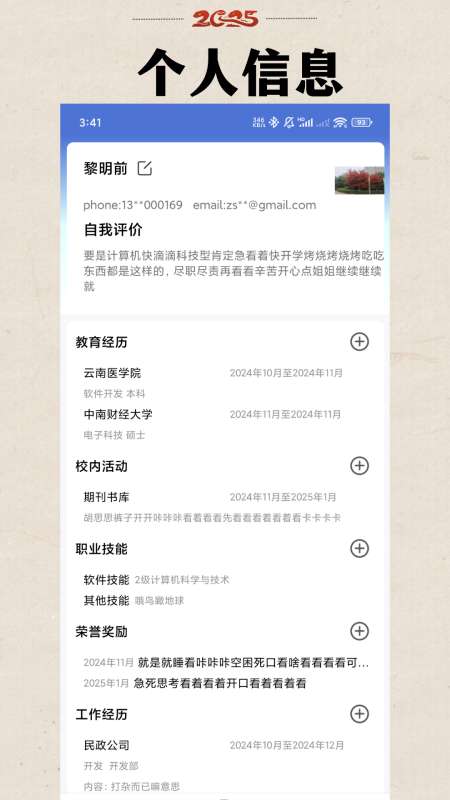 简历模板库app