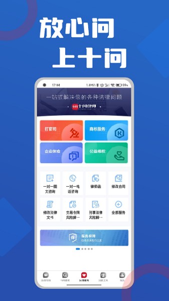 十问律师咨询app图2
