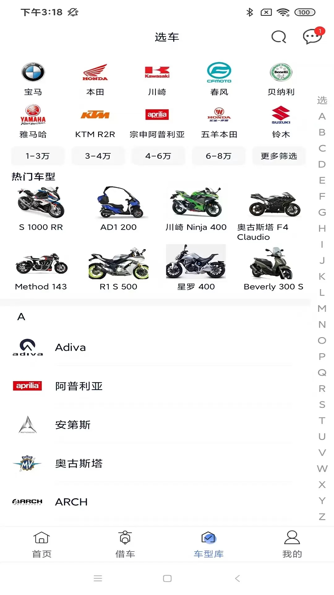 MAN共享摩托app图1