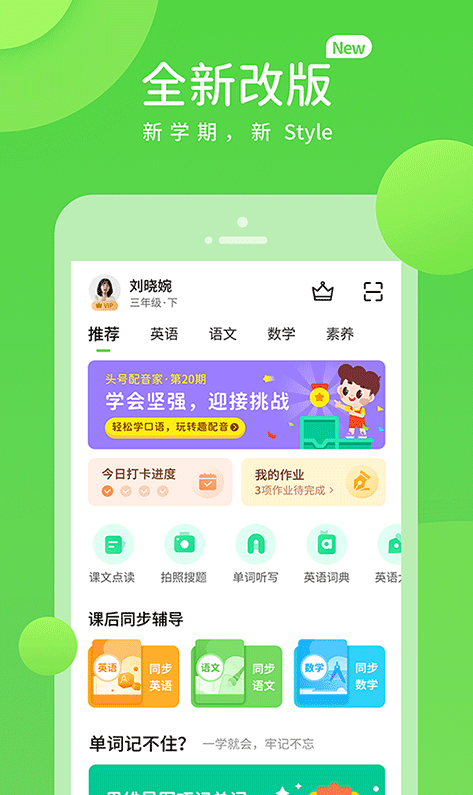 闽教学习数字资源app图1