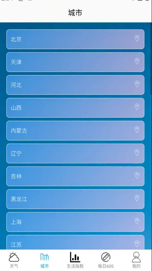 灏米天气app图2