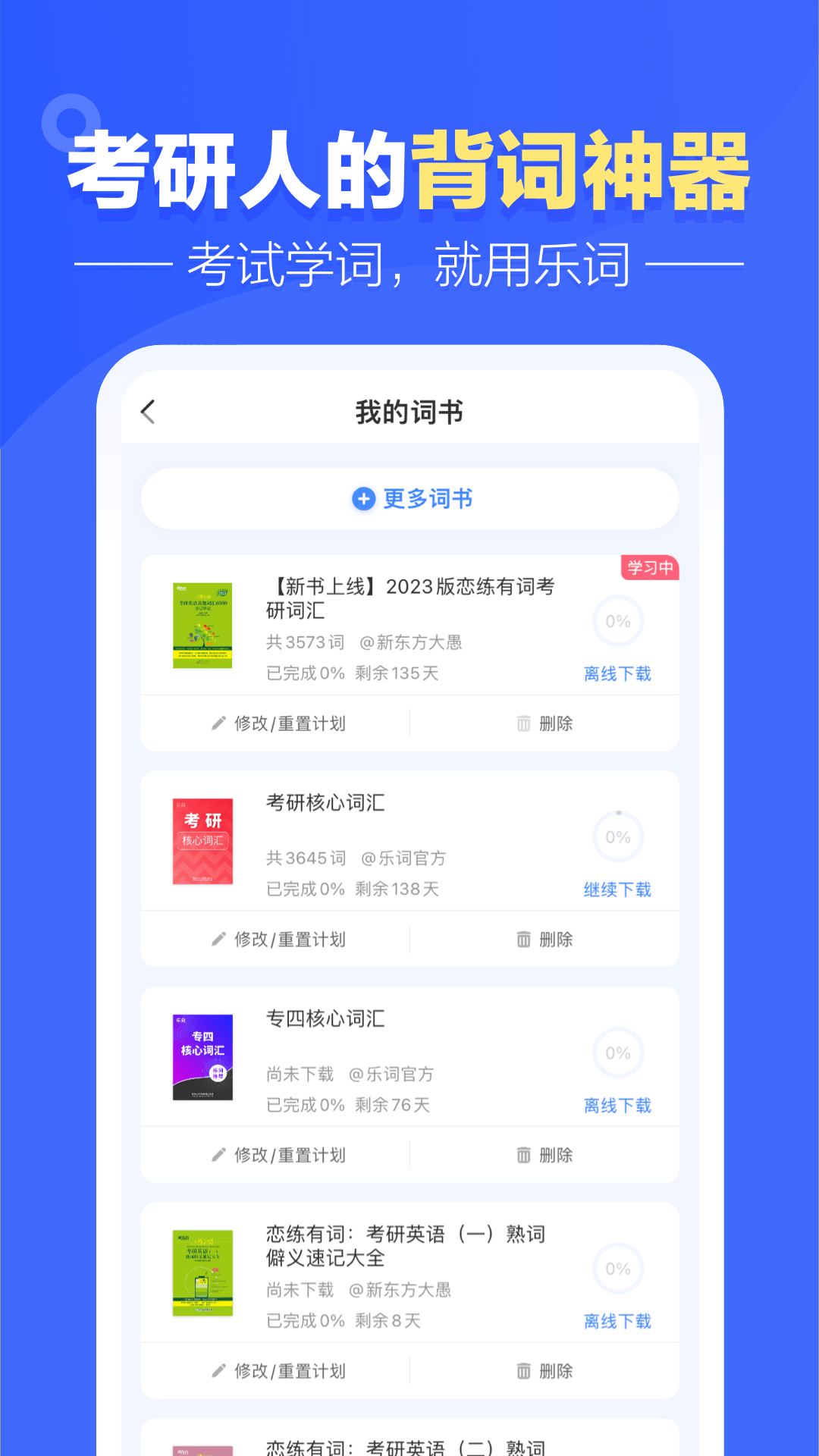 新东方乐词app图3