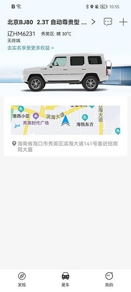 交信车联app