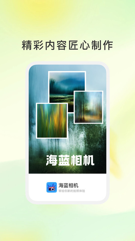 海蓝相机软件图3