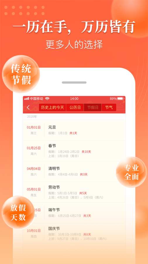 万年历中华传统老黄历app图2