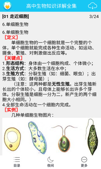 高中生物知识详解全集app图3