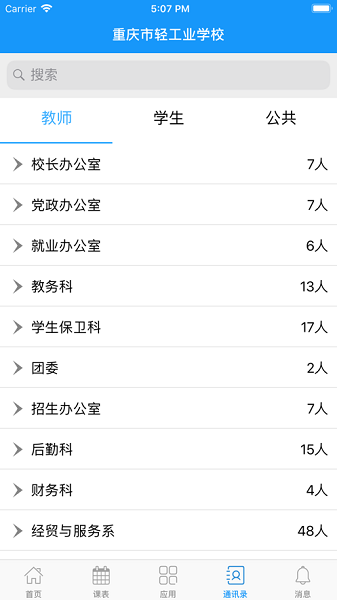 重庆轻工校app