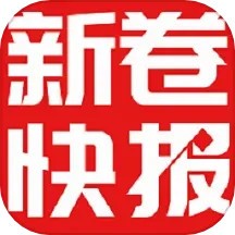 新卷快报app图标
