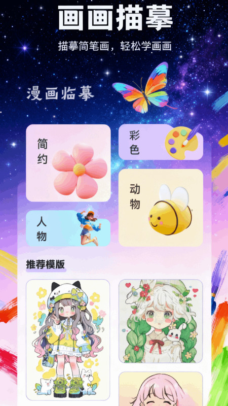 蝴蝶绘梦app图1