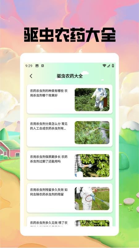 神秘的小农院极速版app图2