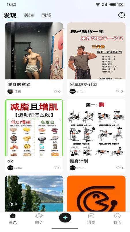 一直练app图2