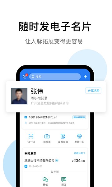 i票夹app图3