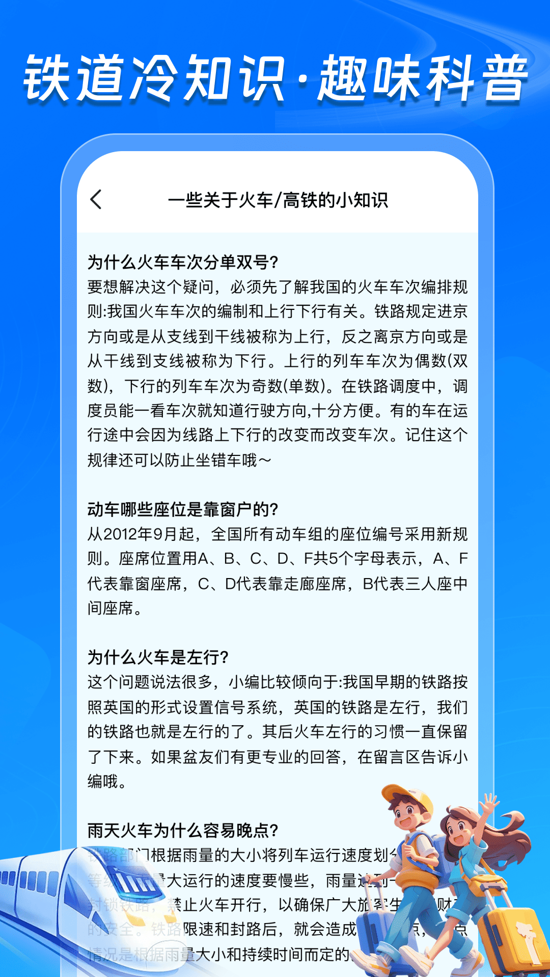 铁路火车票管家手机版图4