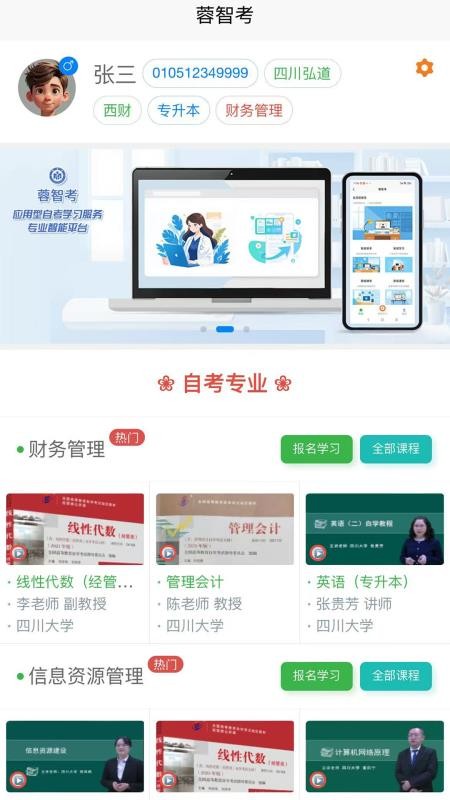 蓉智考app