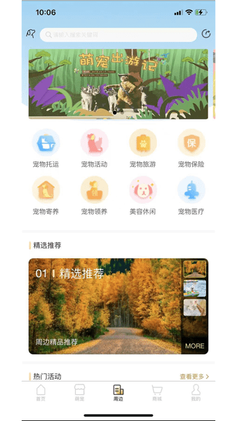 爱宠帮app图3