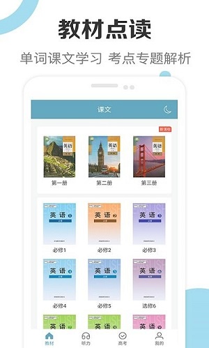 新课标高中英语助手最新版图3