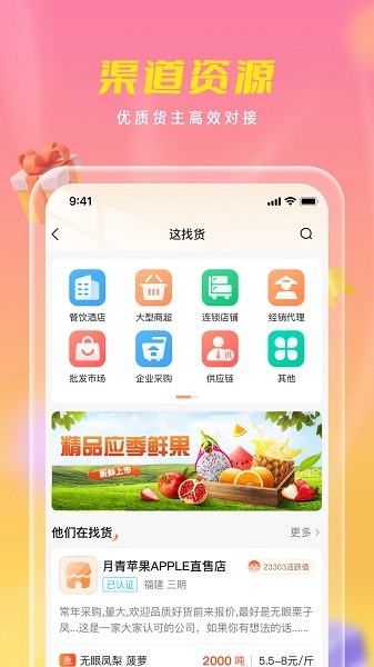 优农乡村宝app图3