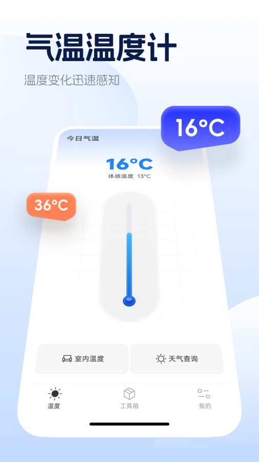 室内温度计免费app图1