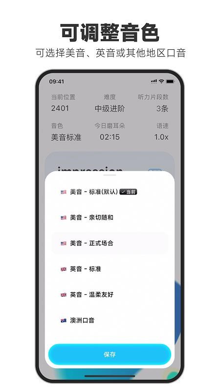 天天磨耳朵app图2