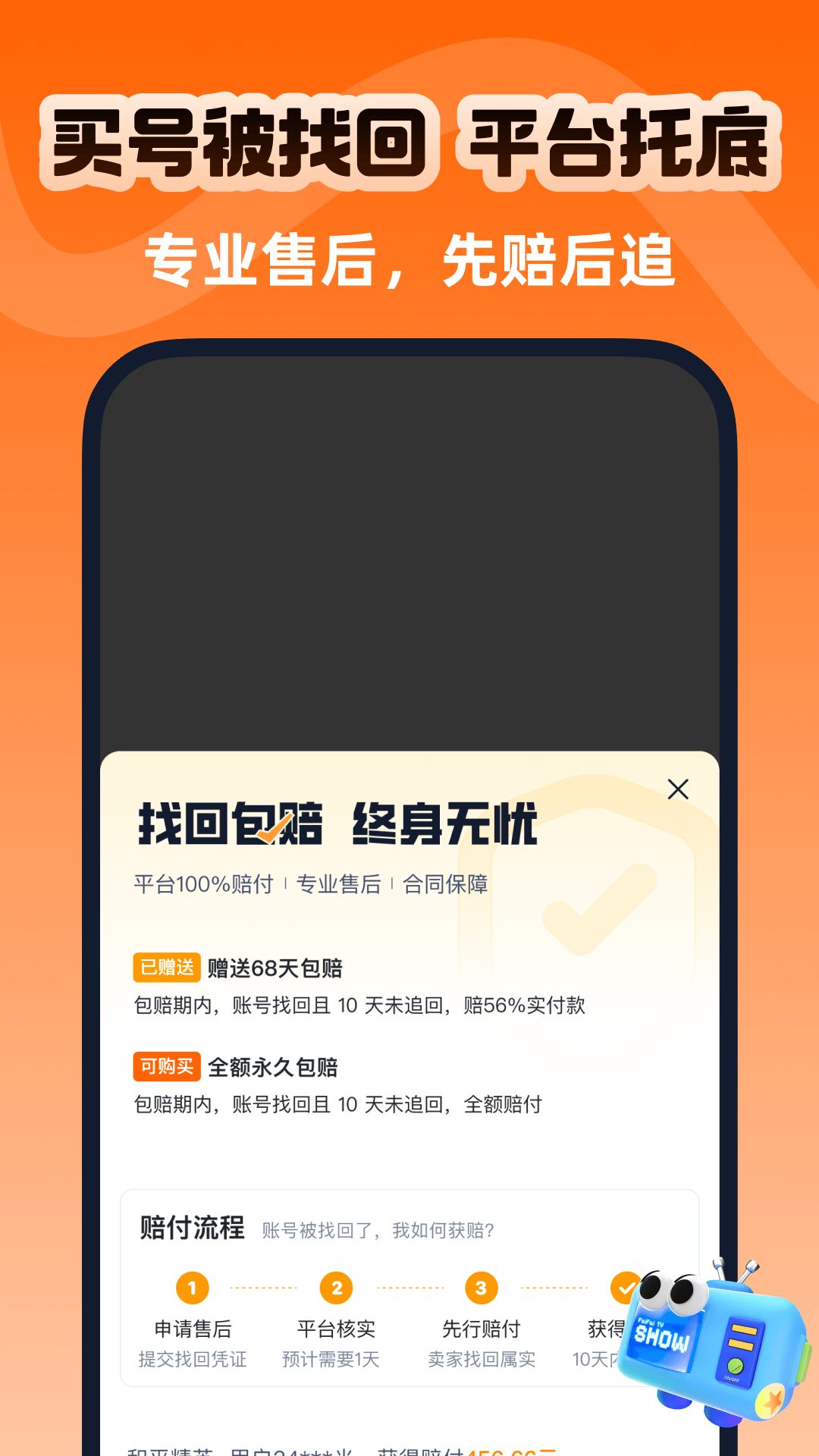 账号蟹手机版图2