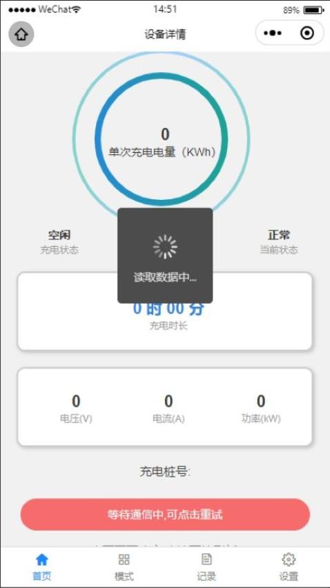 智能蓝牙充电app图3