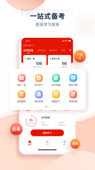 准题宝app图1