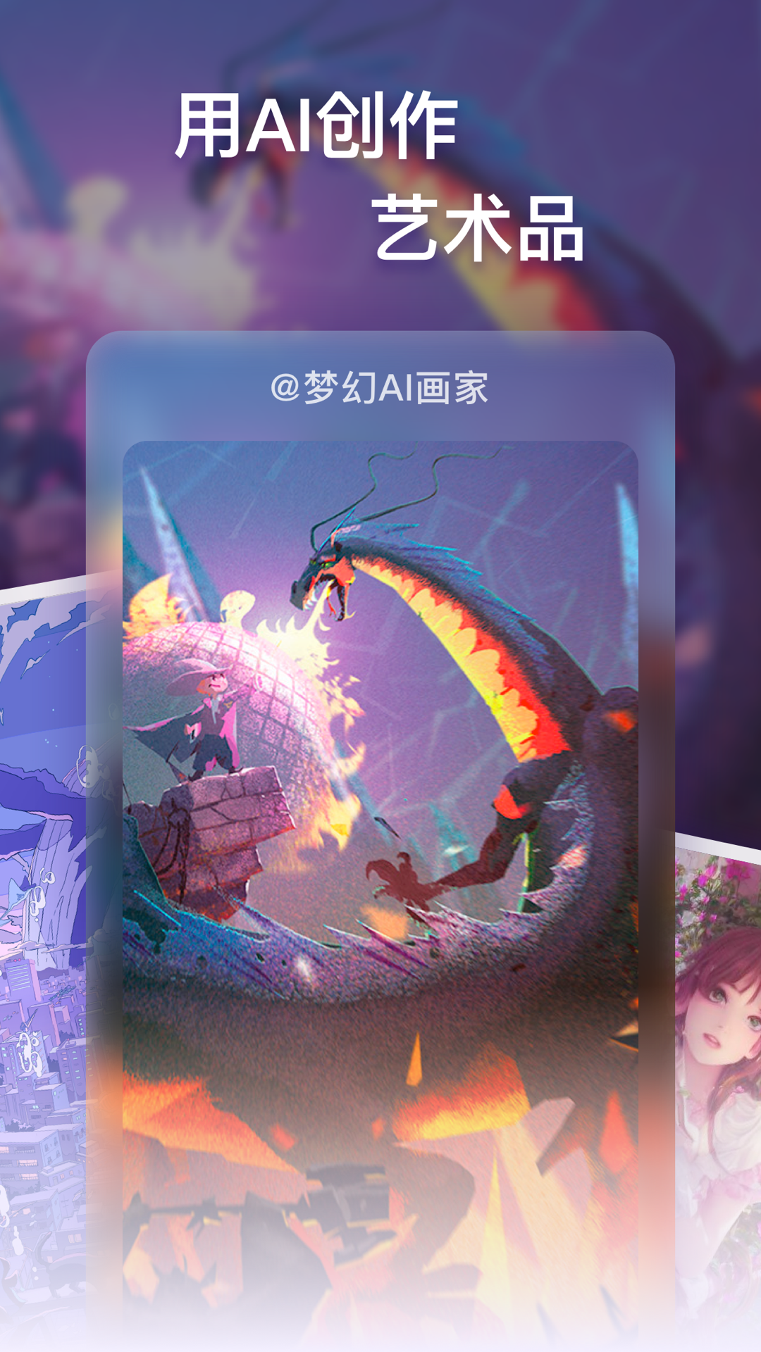 梦幻AI软件