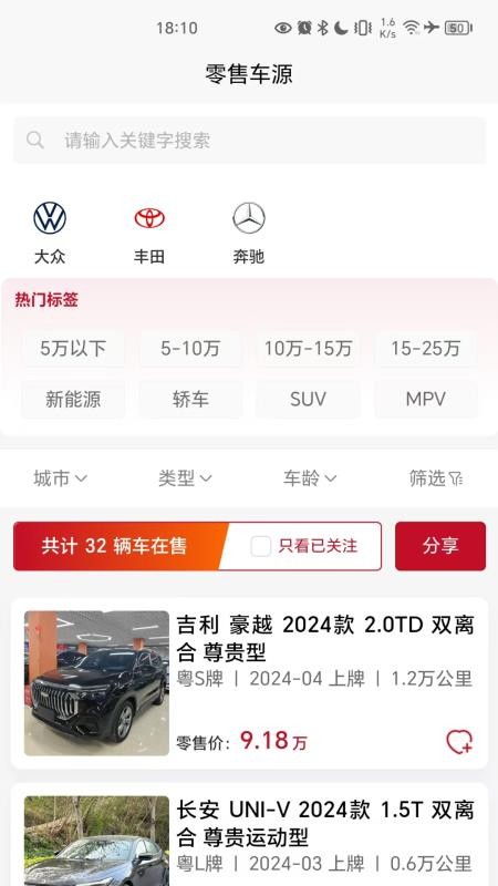 道道好车app图3